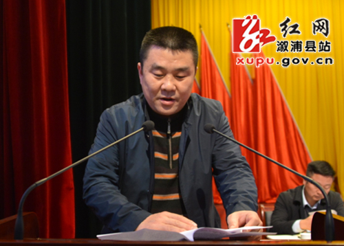 溆浦县2016年度脱贫攻坚军令状管理考核述职考评会议召开